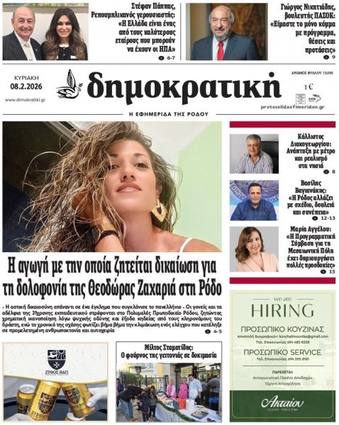 Δημοκρατική