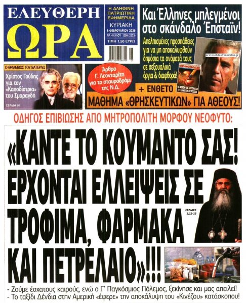Ελεύθερη Ώρα