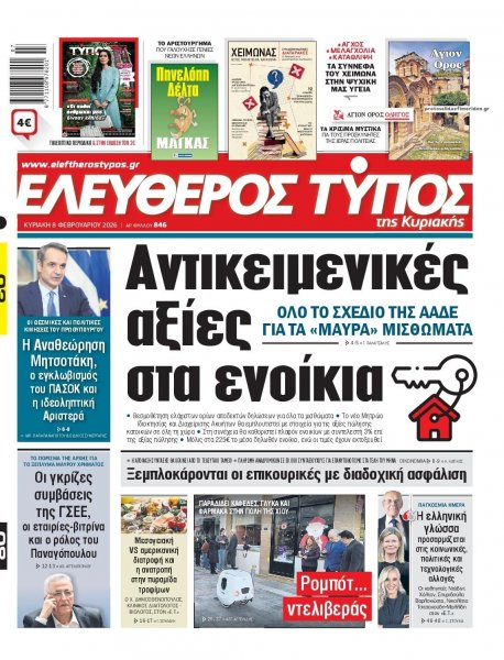 Ελεύθερος Τύπος