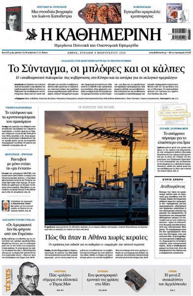 Καθημερινή