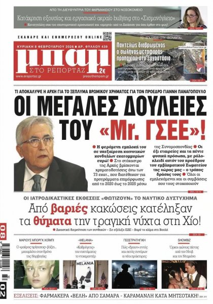 Μπαμ στο Ρεπορτάζ