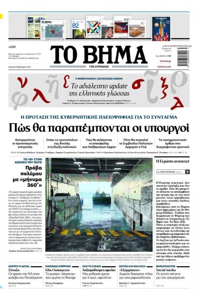 Το Βήμα της Κυριακής