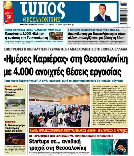 Τύπος Θεσσαλονίκης