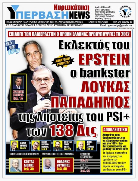 Υπέρβαση News