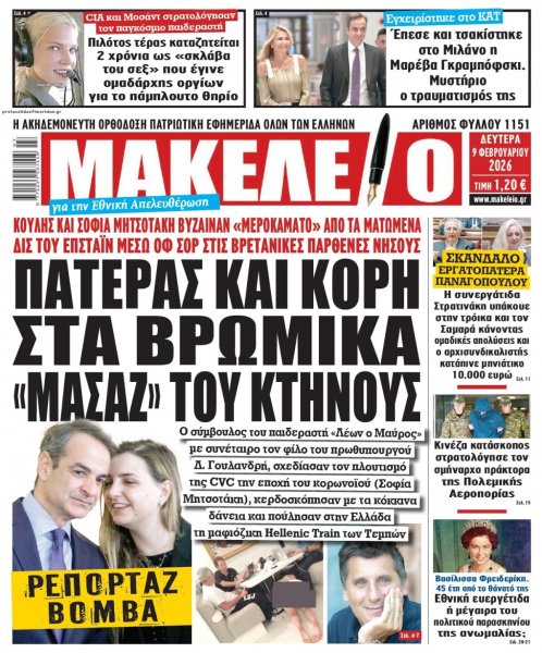 Μακελειό