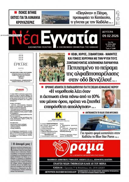 Νέα Εγνατία