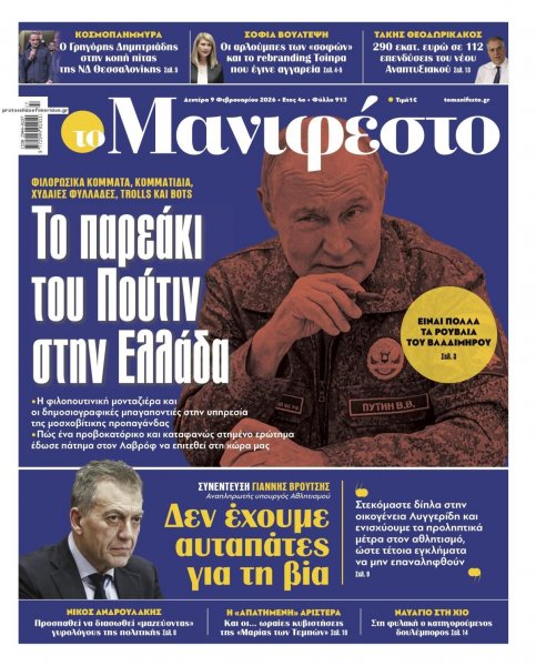 Το Manifesto