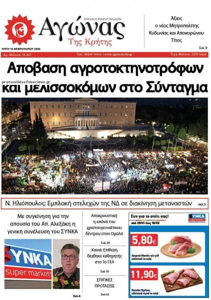 Αγώνας της Κρήτης