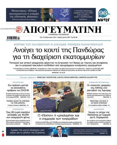 Απογευματινή