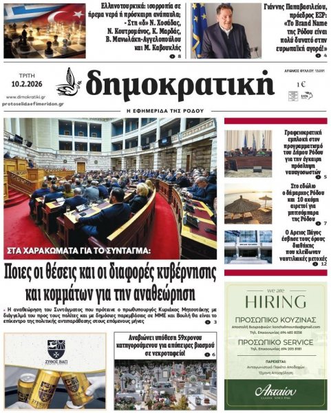 Δημοκρατική