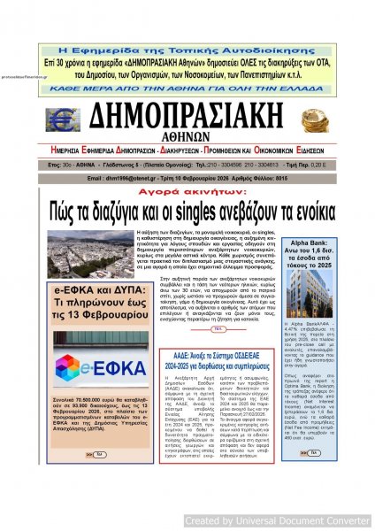 Δημοπρασιακή