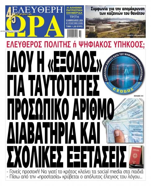 Ελεύθερη Ώρα