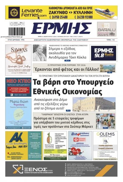 Ερμής Ζακύνθου