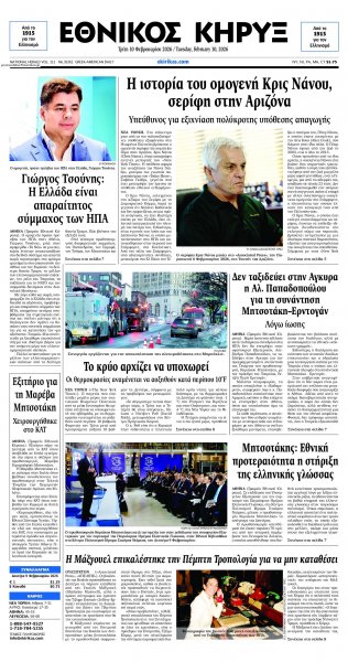 Εθνικός Κήρυξ