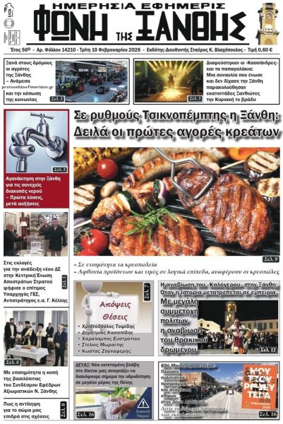 Φωνή της Ξάνθης