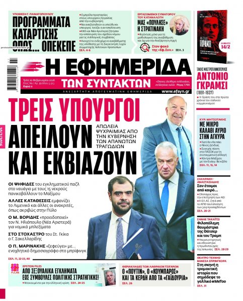 Των συντακτών