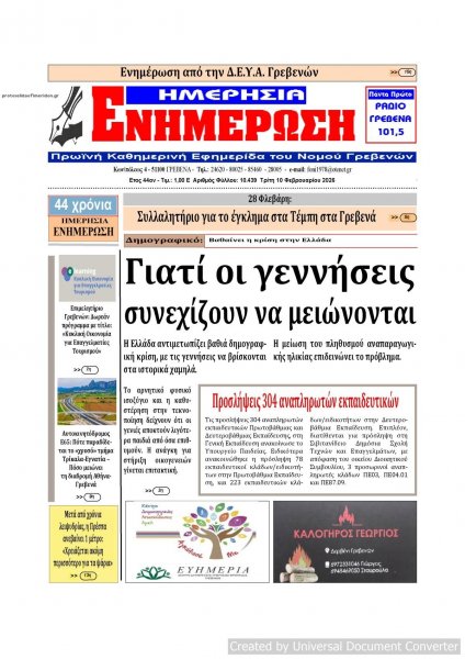 Ημερήσια Ενημέρωση