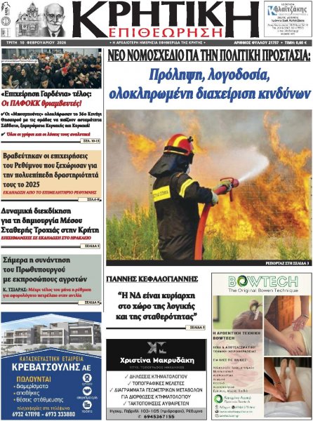 Κρητική Επιθεώρηση