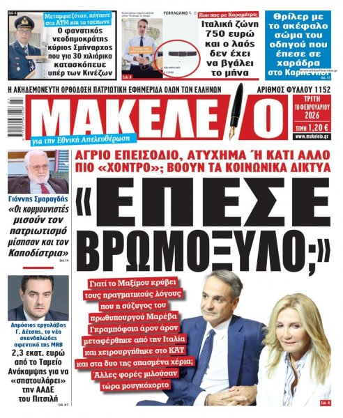 Μακελειό
