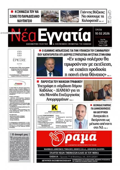 Νέα Εγνατία