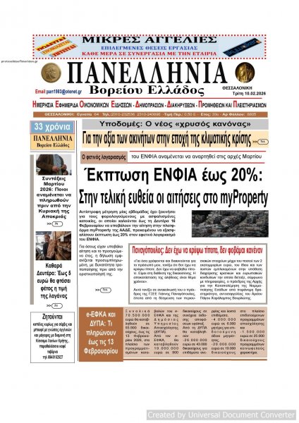 Πανελλήνια