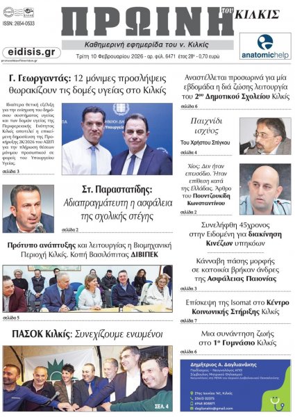 Πρωινή Κιλκίς