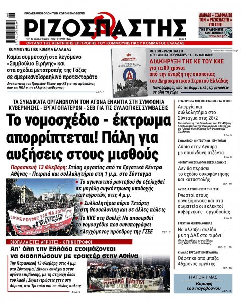 Ριζοσπάστης