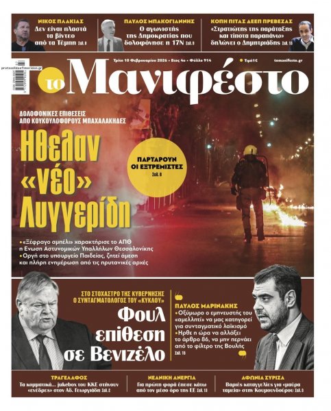 Το Manifesto
