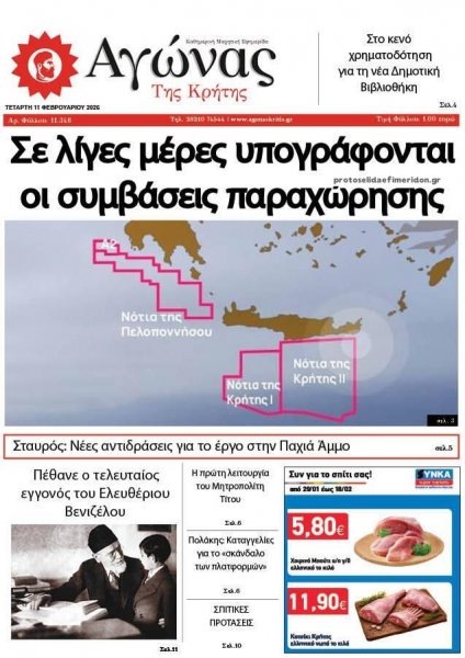 Αγώνας της Κρήτης