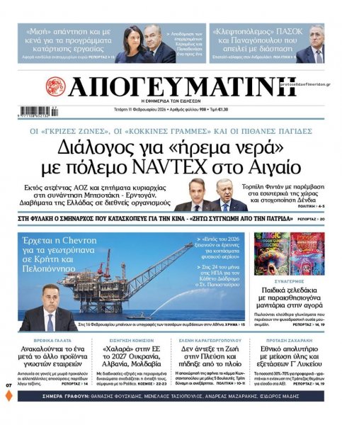 Απογευματινή