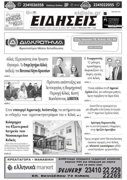 Ειδήσεις Κιλκίς