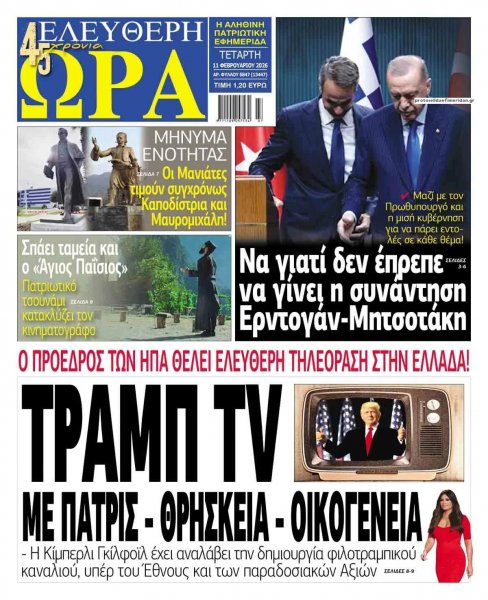 Ελεύθερη Ώρα