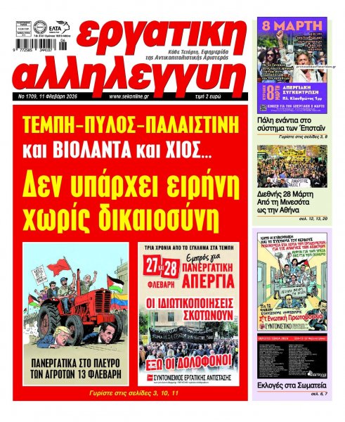 Εργατική Αλληλεγγύη