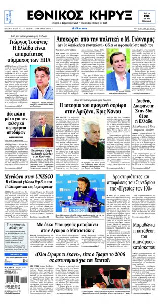 Εθνικός Κήρυξ