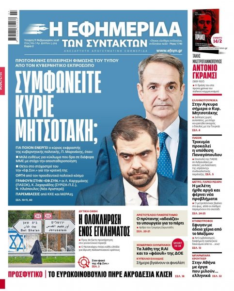 Των συντακτών