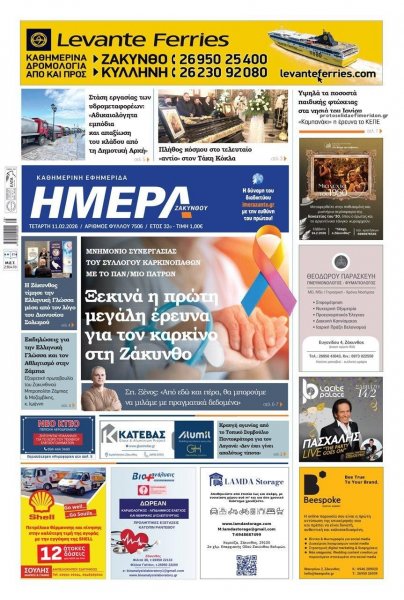 Ημέρα Ζακύνθου