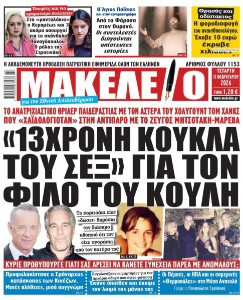 Μακελειό