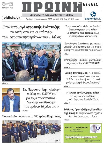 Πρωινή Κιλκίς