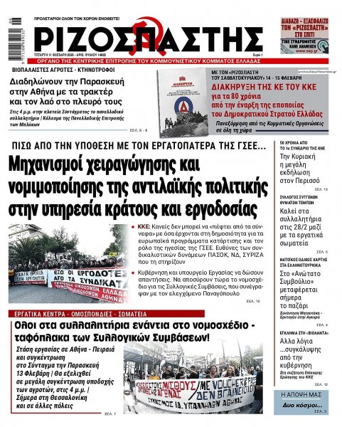 Ριζοσπάστης