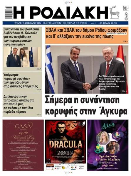 Ροδιακή