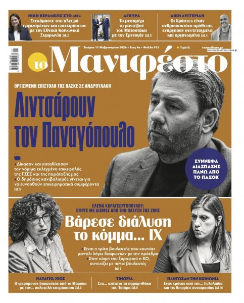 Το Manifesto