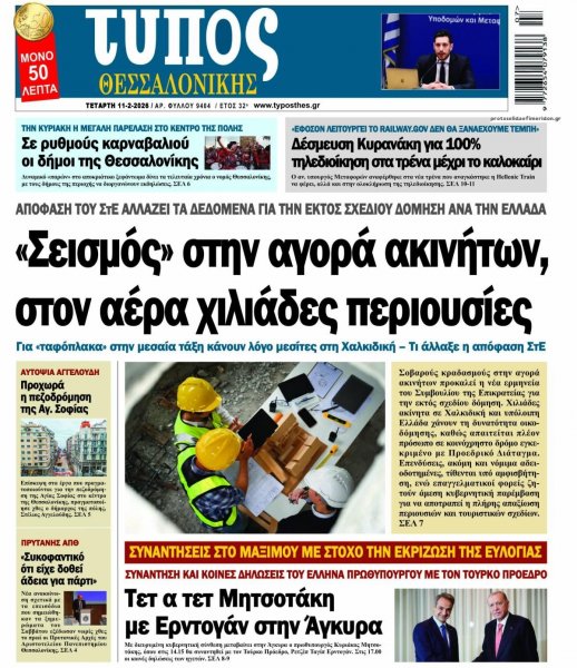 Τύπος Θεσσαλονίκης