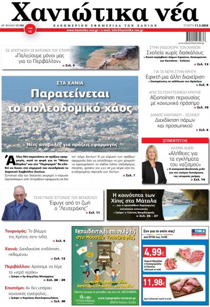 Χανιώτικα Νέα