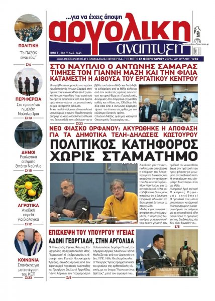 Αργολική Ανάπτυξη