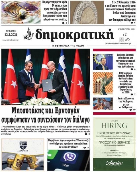 Δημοκρατική