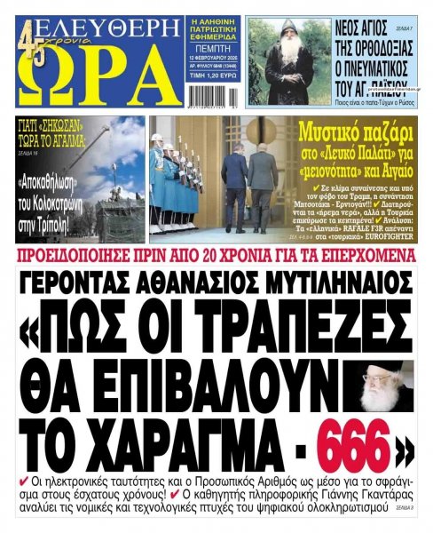 Ελεύθερη Ώρα