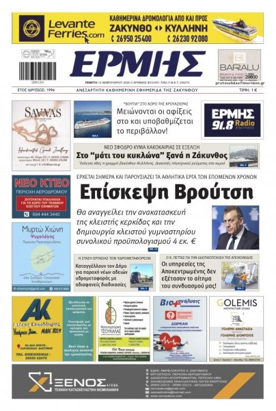 Ερμής Ζακύνθου