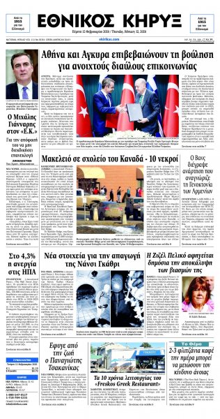 Εθνικός Κήρυξ