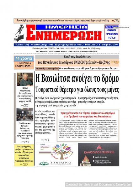 Ημερήσια Ενημέρωση