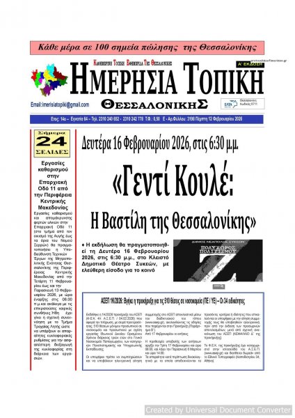 Ημερήσια Τοπική